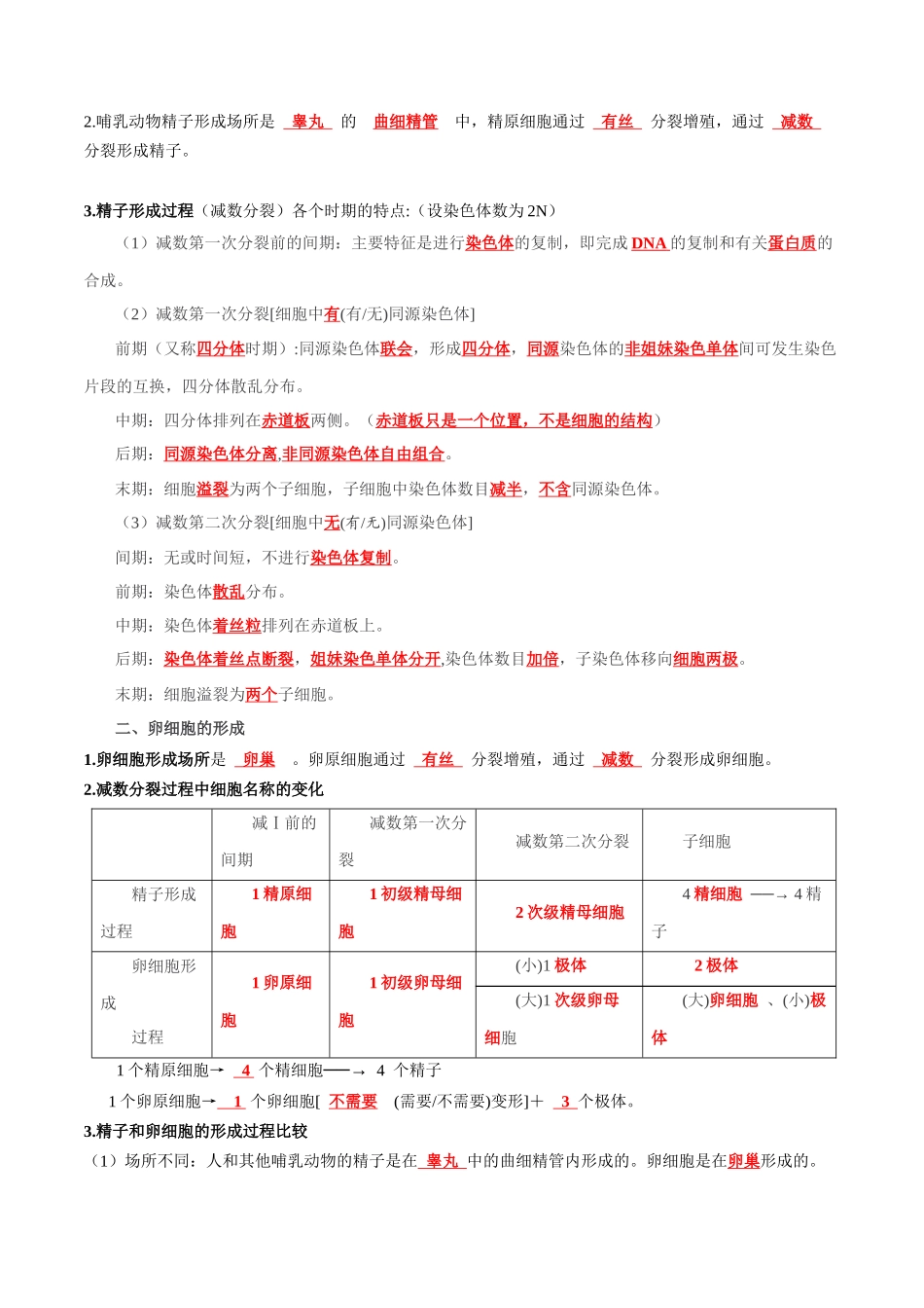 第2章 基因和染色体的关系（答案版）.docx_第2页