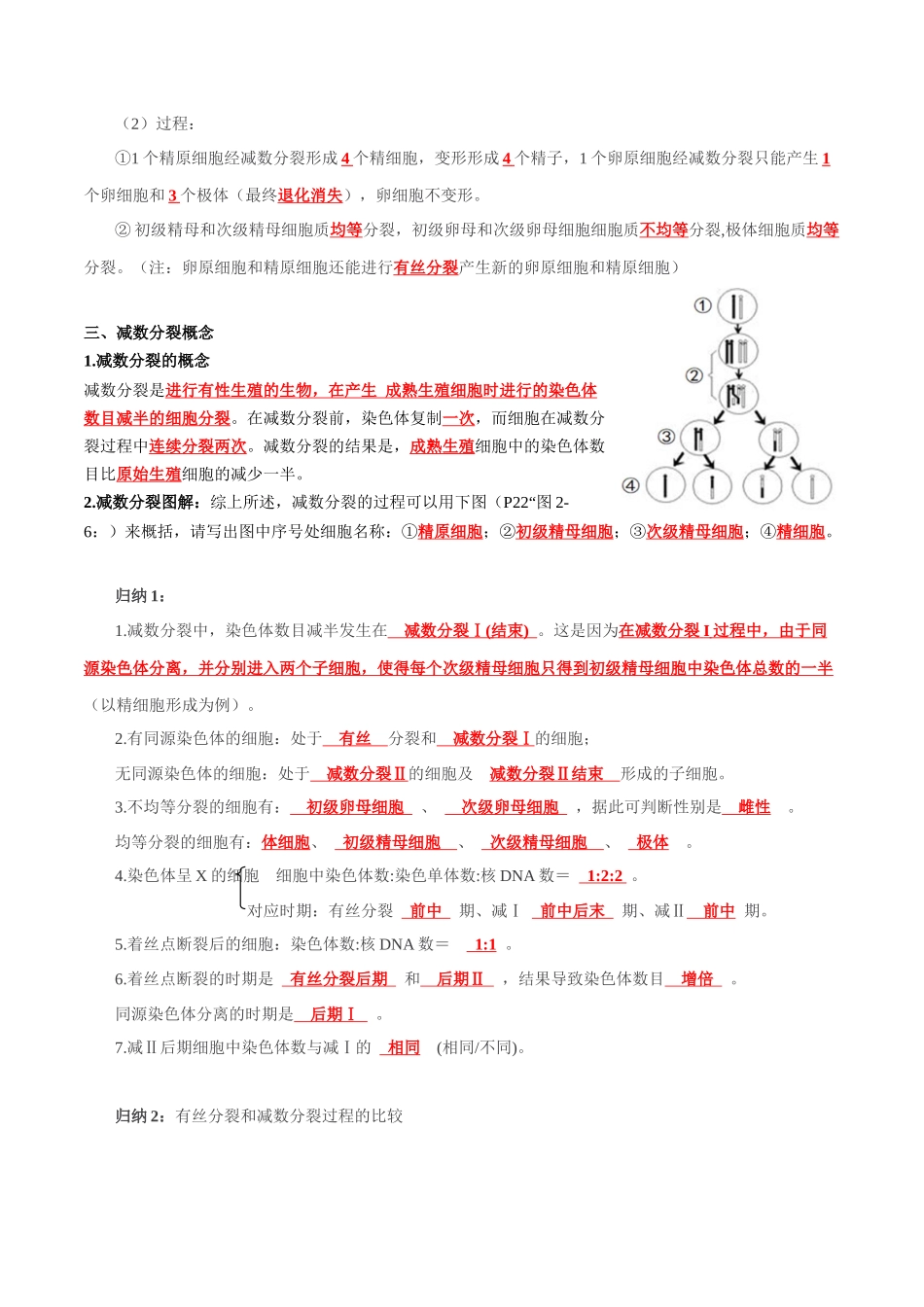 第2章 基因和染色体的关系（答案版）.docx_第3页