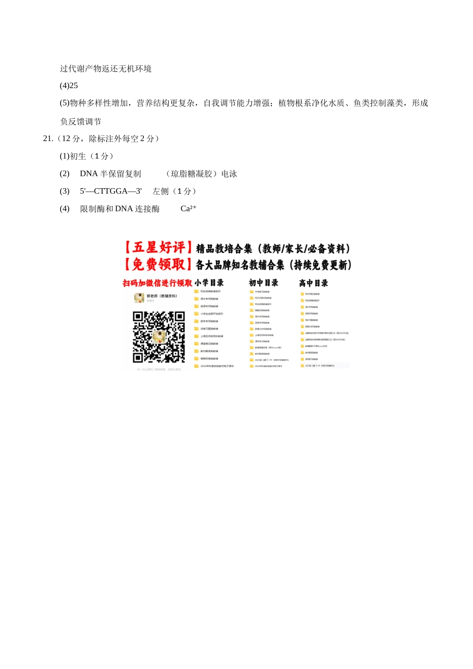 生物一模保分卷(湖南专用)(参考答案).docx_第2页