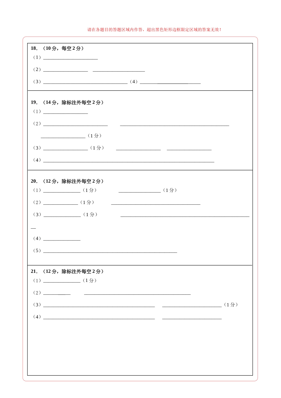 生物一模保分卷（湖南专用）（答题卡）.docx_第2页