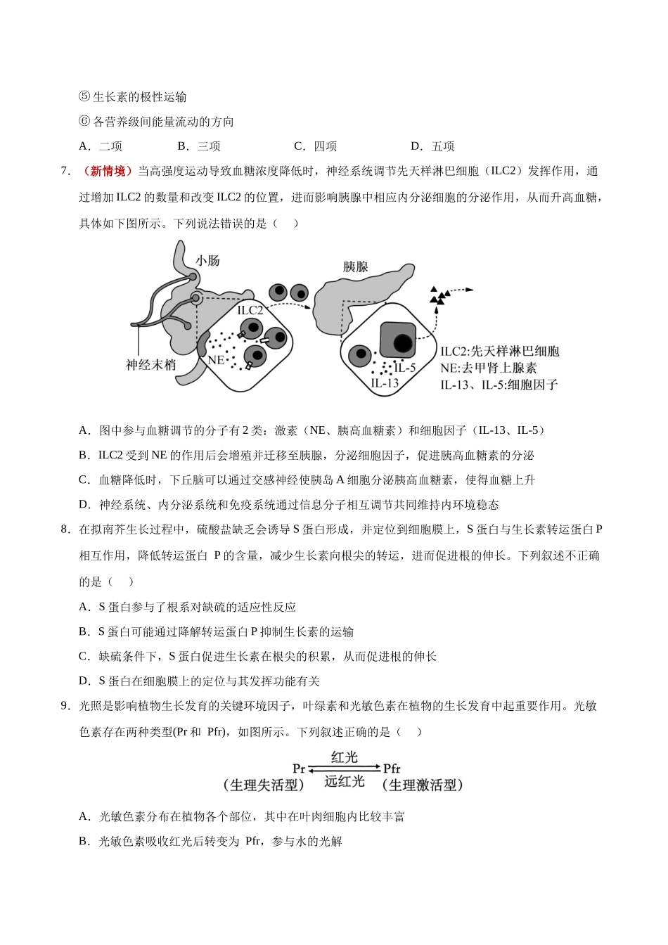 生物一模保分卷(湖南专用)(考试版).docx_第3页