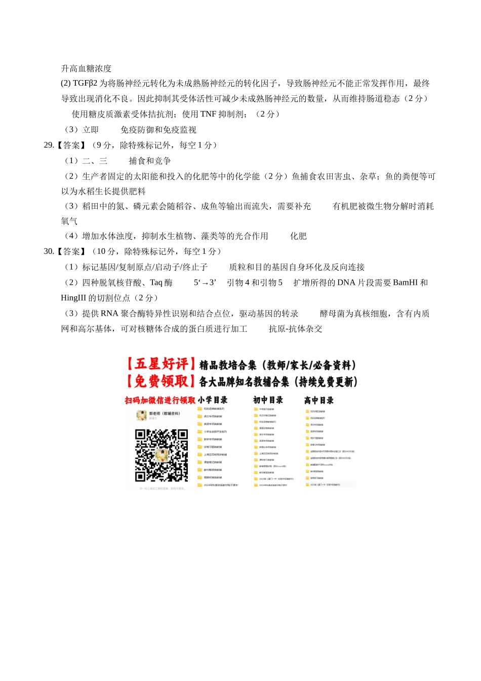 生物一模保分卷(课标全国通用)(参考答案).docx_第2页