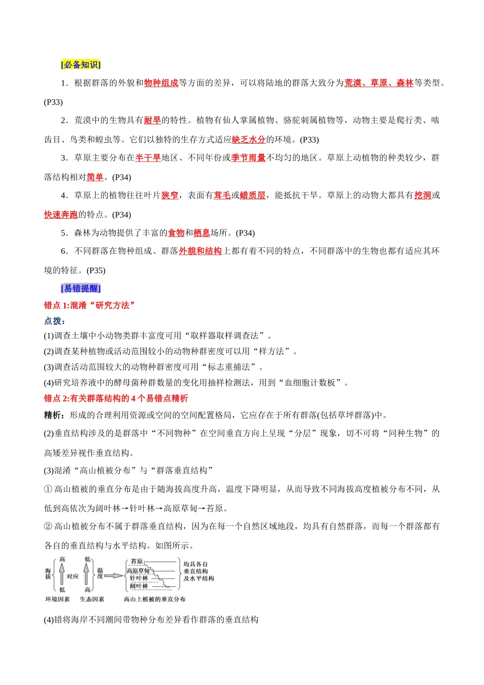 第2章 群落及其演替（背诵版）-6页.docx_第3页
