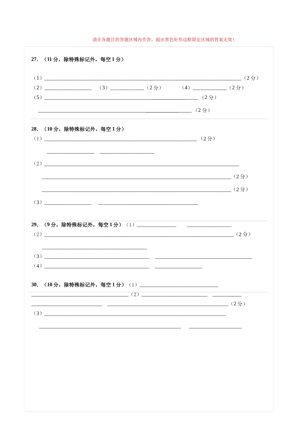 生物一模保分卷(课标全国通用)(答题卡).docx_第2页