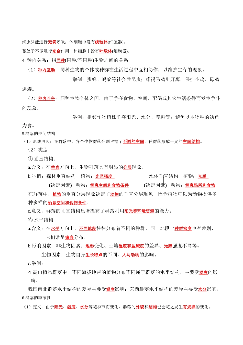 第2章 群落及其演替(答案版).docx_第2页