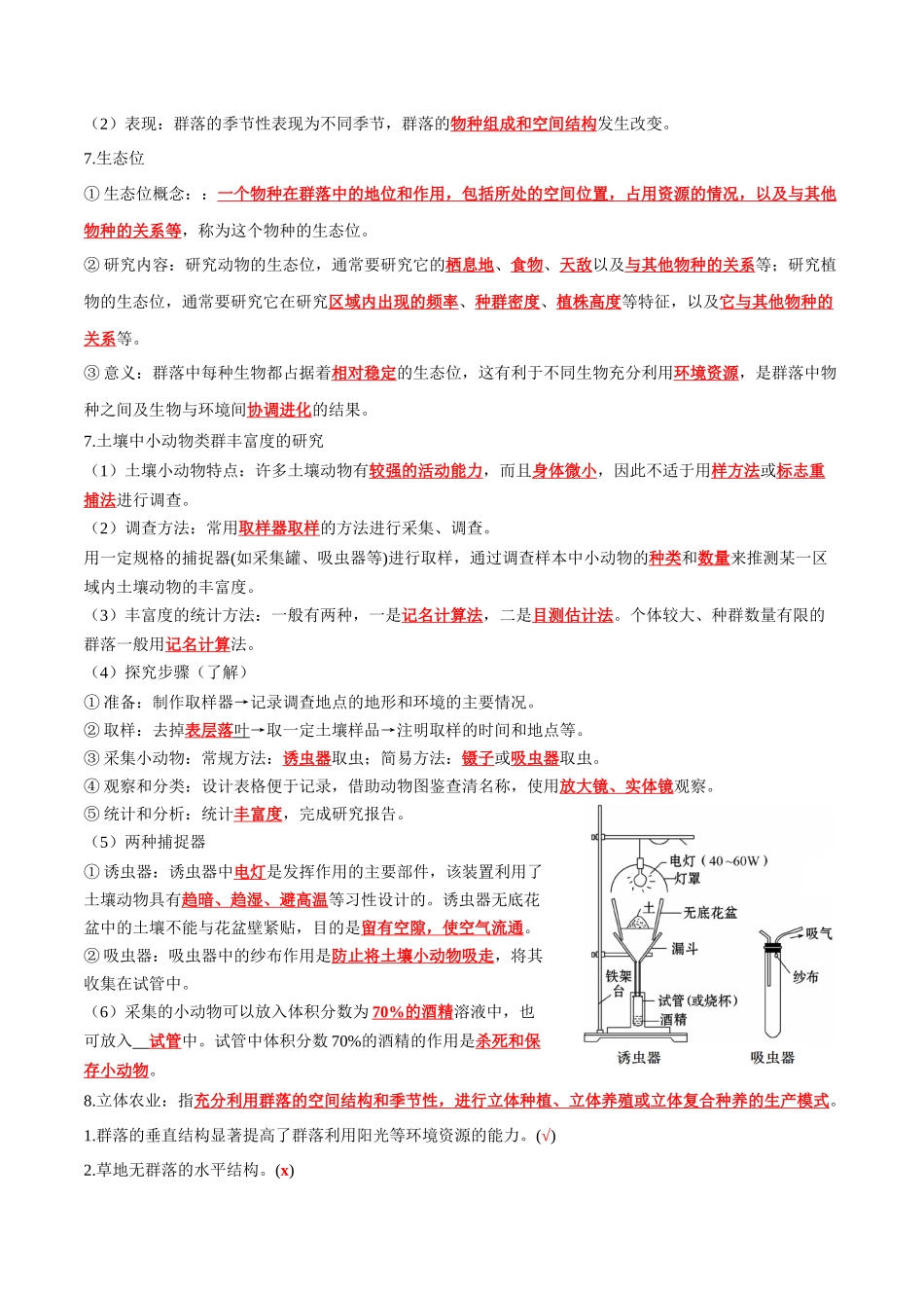 第2章 群落及其演替(答案版).docx_第3页