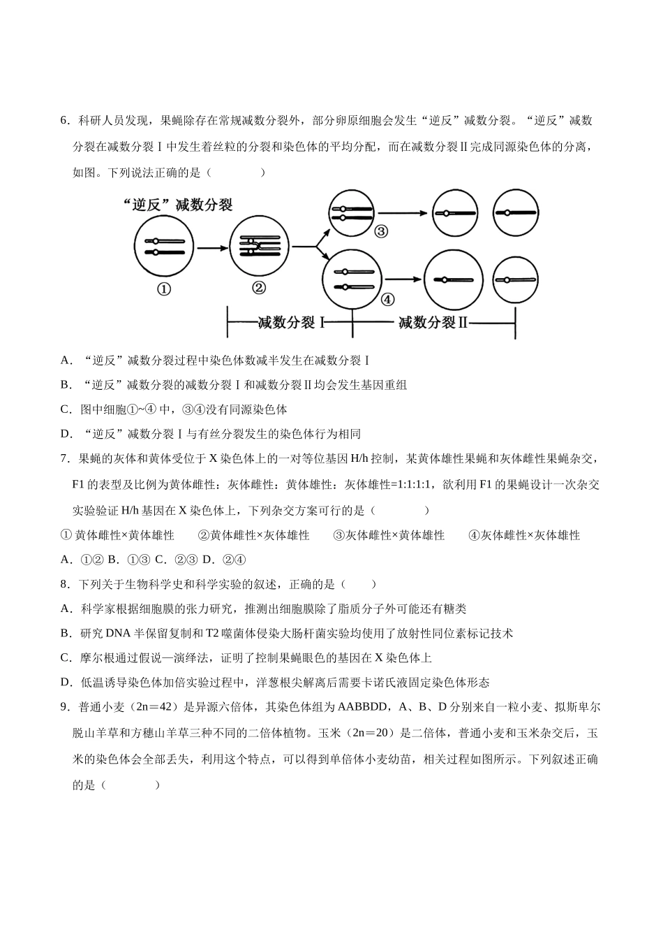 生物一模保分卷(课标全国通用)(考试版).docx_第3页