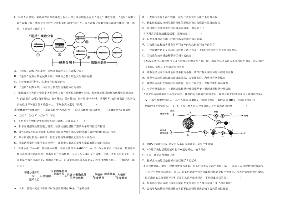 生物一模保分卷(课标全国通用)(考试版A3).docx_第2页