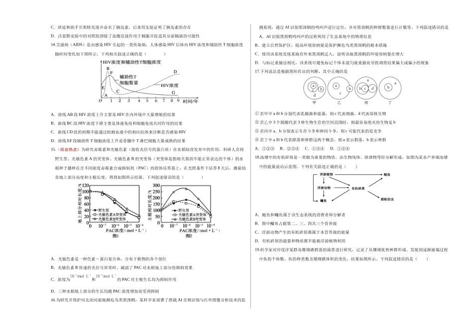 生物一模保分卷(课标全国通用)(考试版A3).docx_第3页