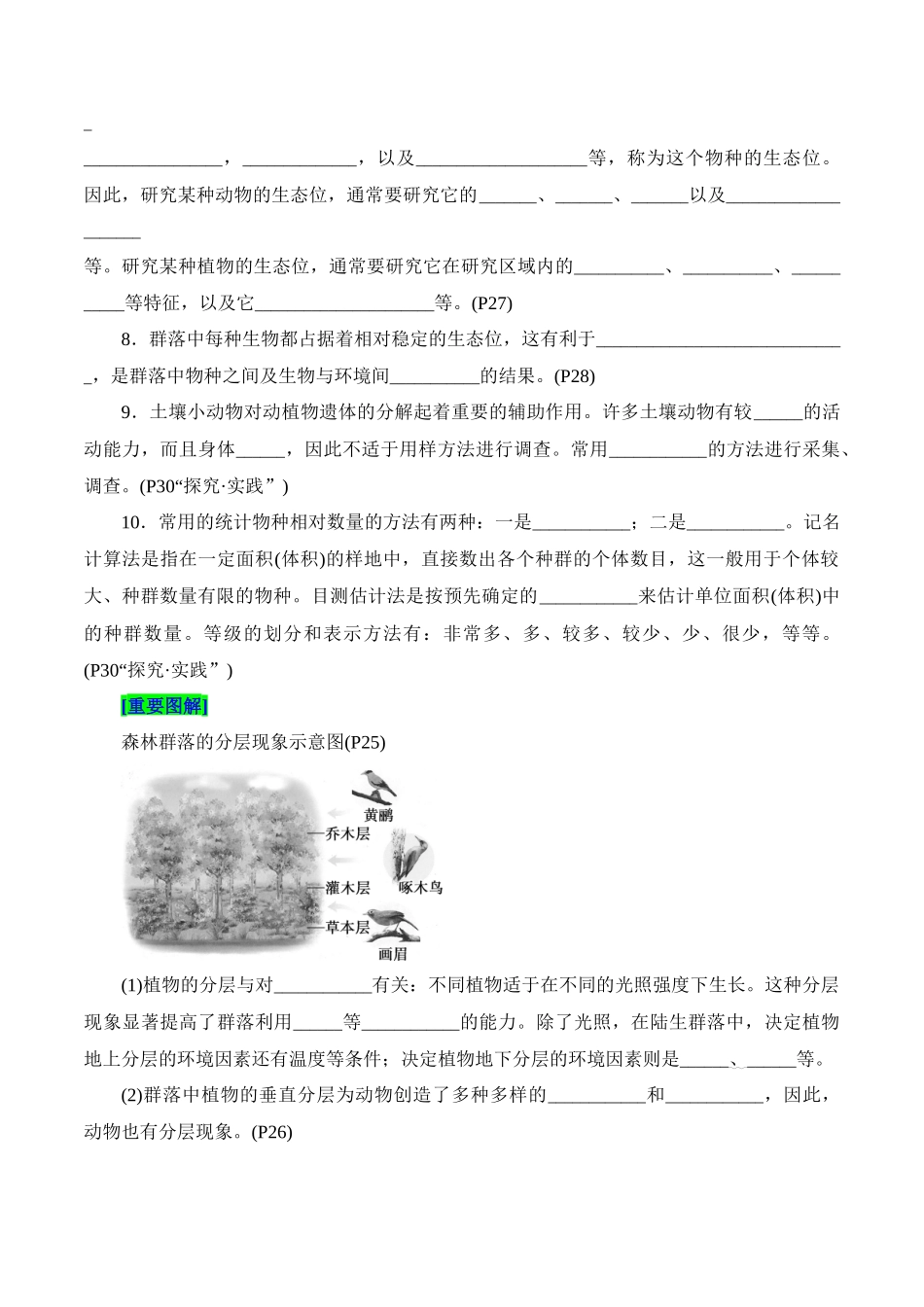 第2章 群落及其演替(填空版).docx_第2页