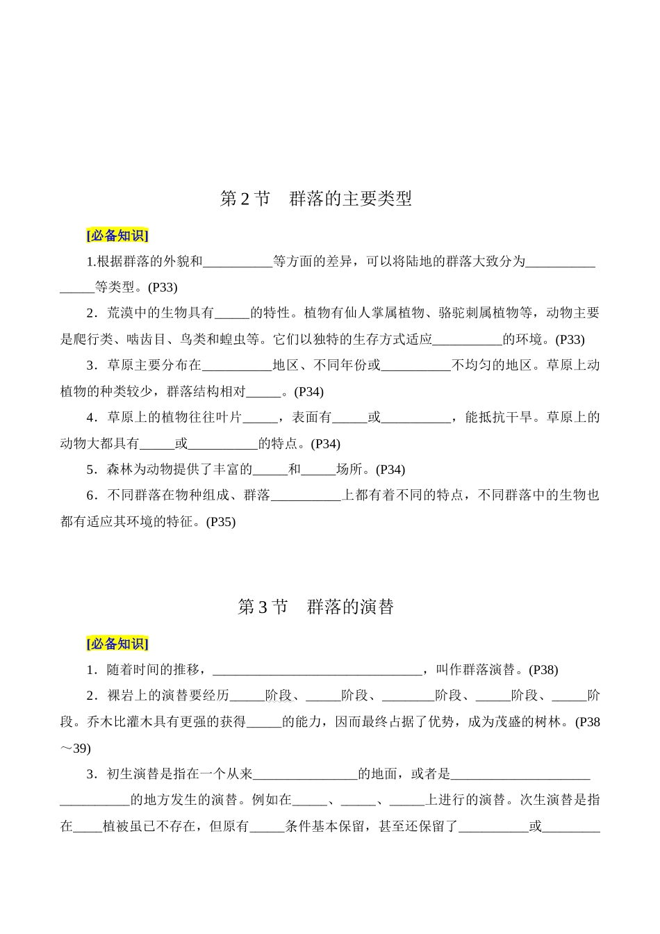 第2章 群落及其演替(填空版).docx_第3页