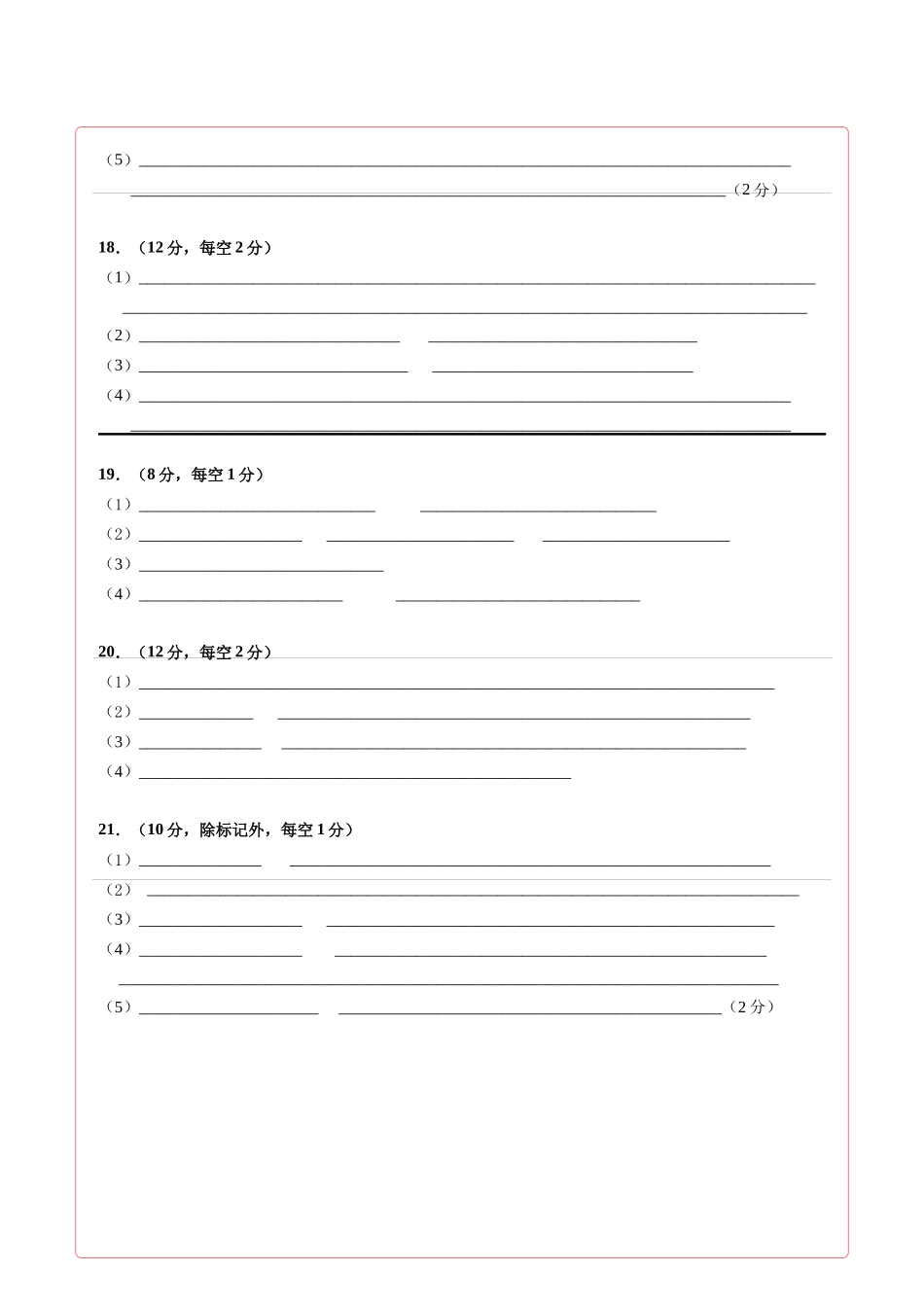 生物一模保分卷（陕晋青宁专用）（答题卡）.docx_第2页