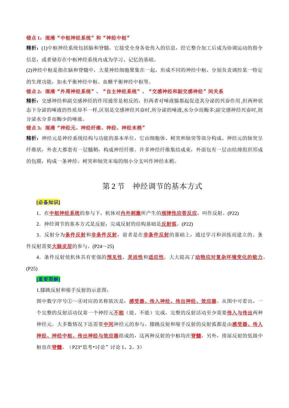 第2章 神经调节(背诵版).docx_第3页