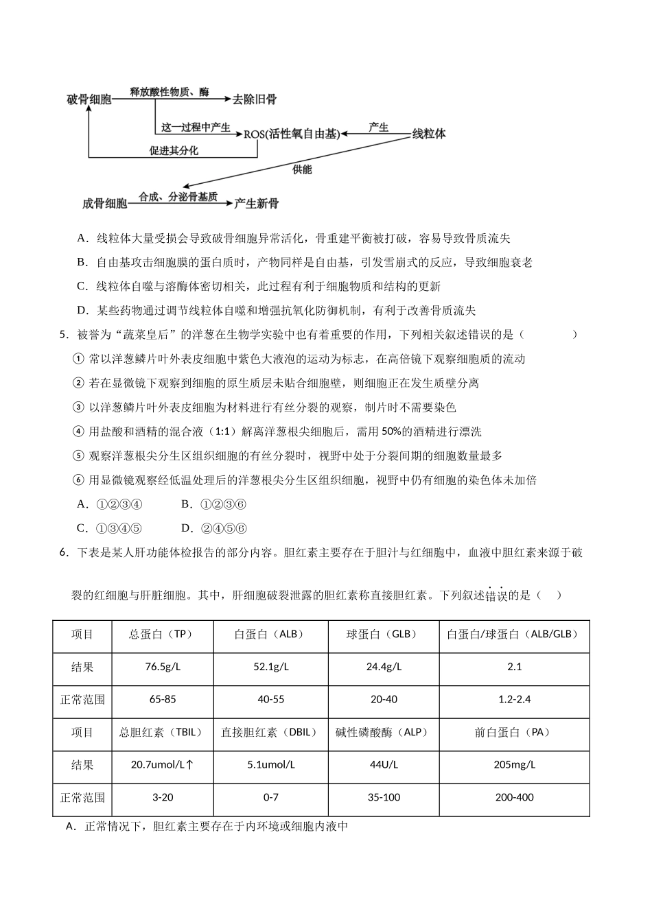 生物一模保分卷（陕晋青宁专用）（考试版）.docx_第3页