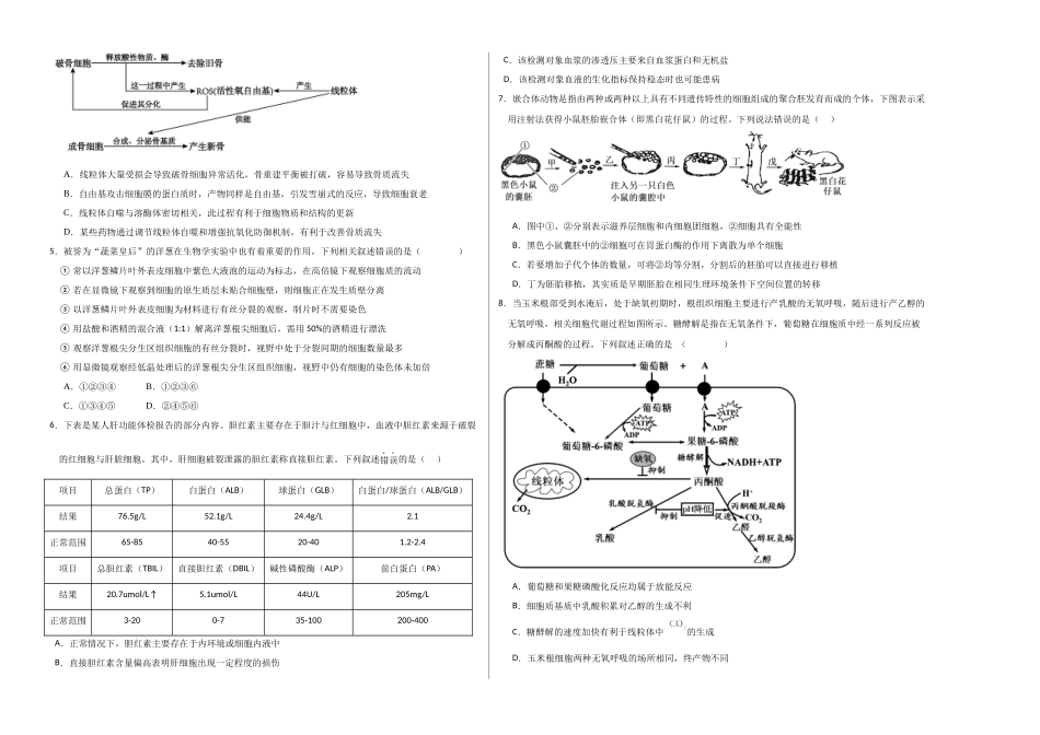 生物一模保分卷(陕晋青宁专用)(考试版A3).docx_第2页