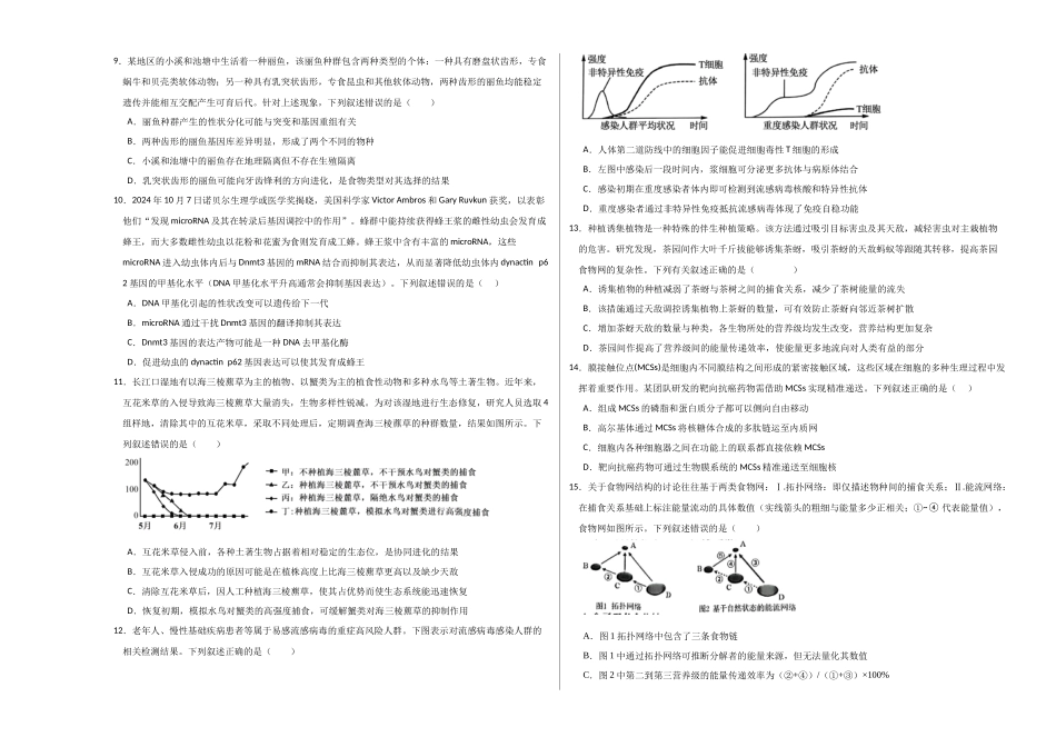 生物一模保分卷(陕晋青宁专用)(考试版A3).docx_第3页