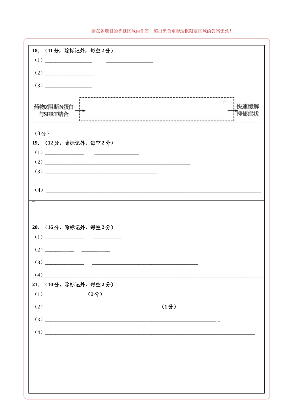 生物一模保分卷01(北京专用)(答题卡).docx_第2页