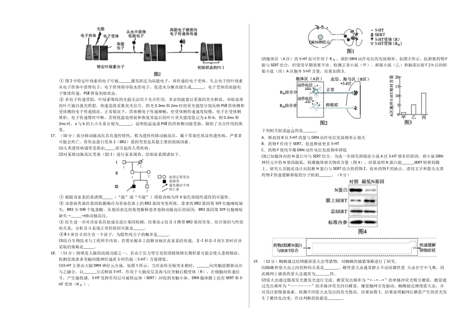 生物一模保分卷01(北京专用)(考试版A3).docx_第3页