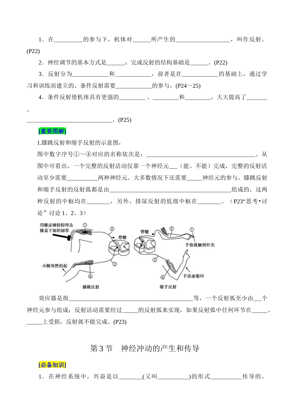 第2章 神经调节（填空版）-7页.docx_第3页