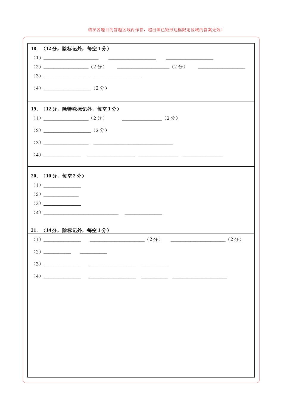 生物一模保分卷01(广东专用)(答题卡).docx_第2页