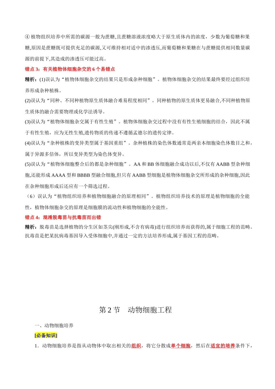 第2章 细胞工程（背诵版）-13页.docx_第3页