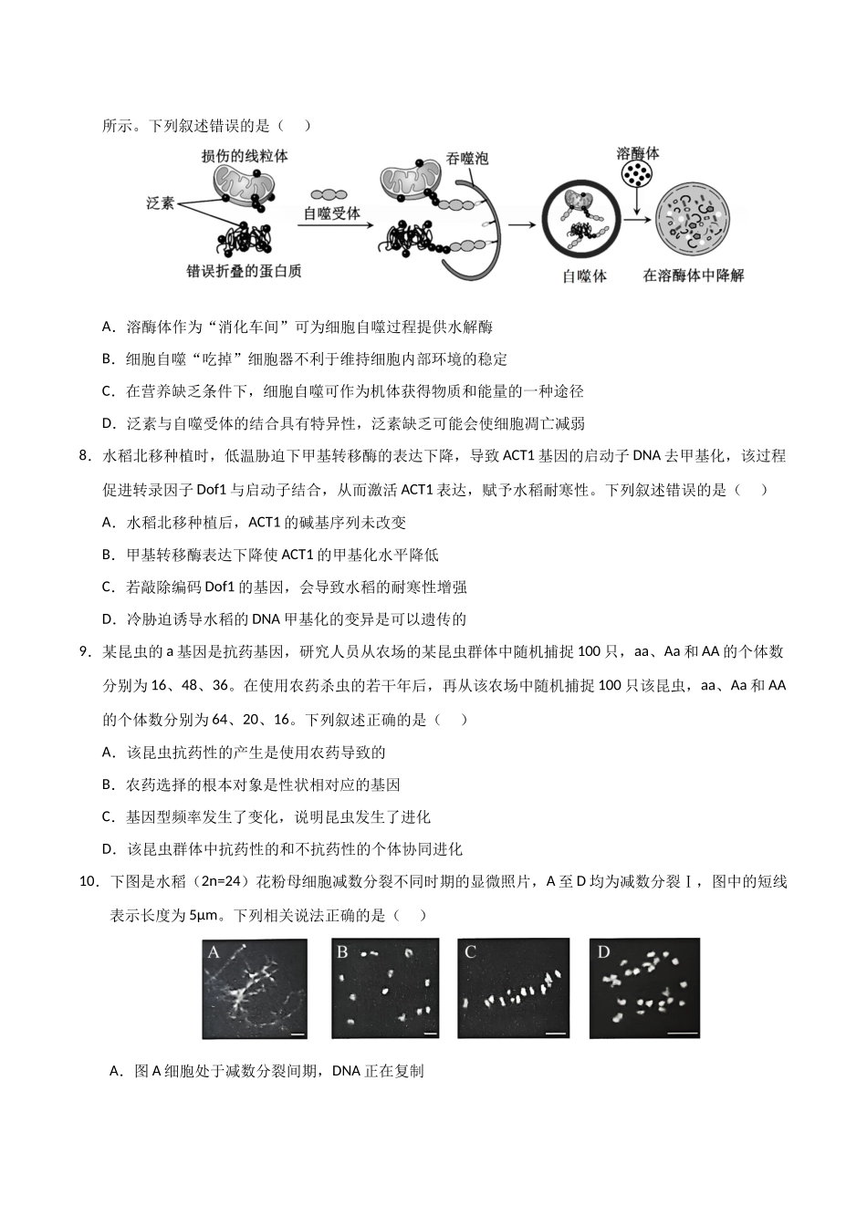 生物一模保分卷01(广东专用)(考试版).docx_第3页