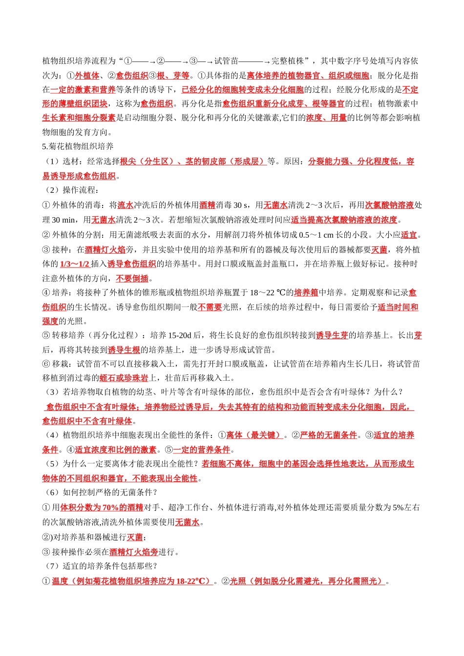 第2章 细胞工程(答案版).docx_第2页
