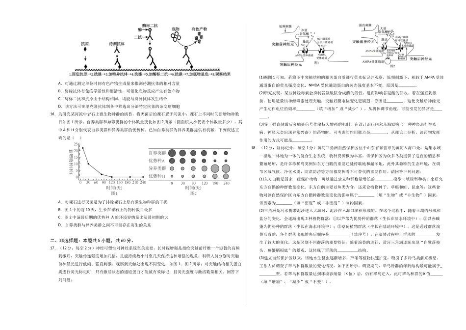 生物一模保分卷01(广东专用)(考试版A3).docx_第3页