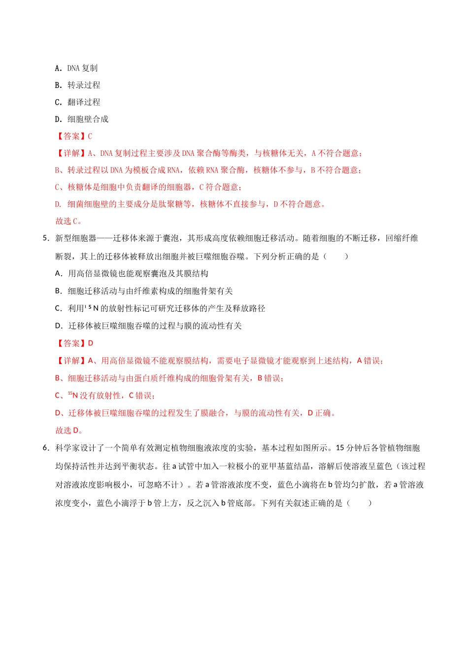 生物一模保分卷01(广东专用)(全解全析).docx_第3页