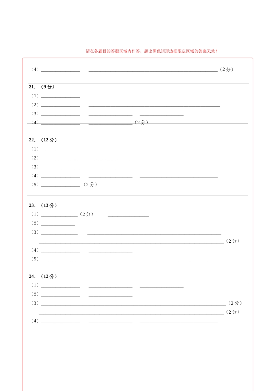 生物一模保分卷01(江苏专用)(答题卡).docx_第2页