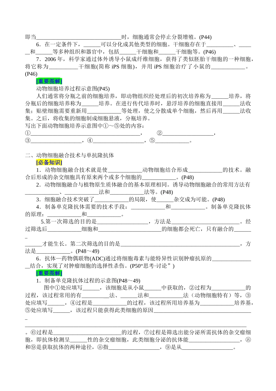第2章 细胞工程（填空版）-6页.docx_第3页