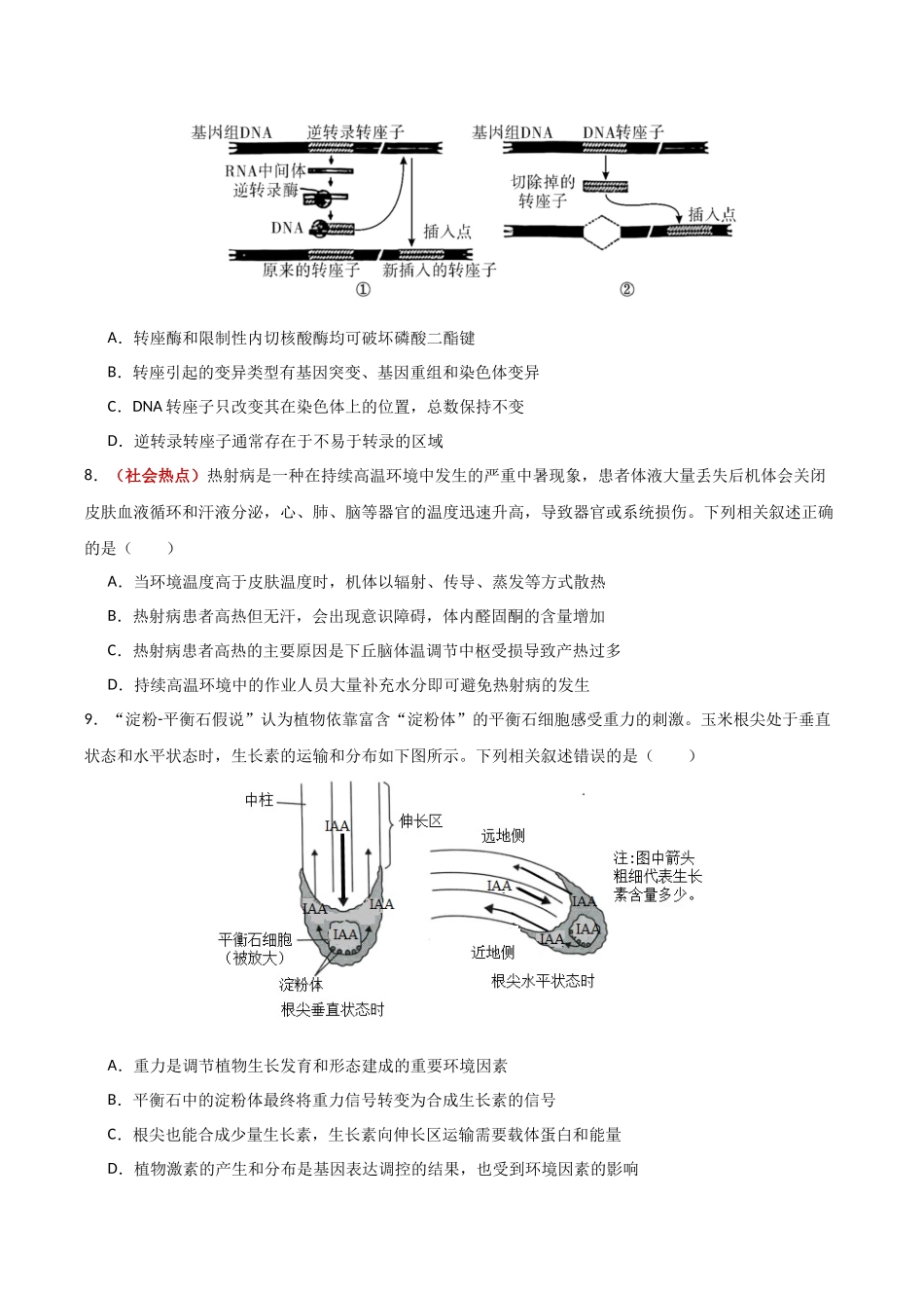 生物一模保分卷01(江苏专用)(考试版).docx_第3页