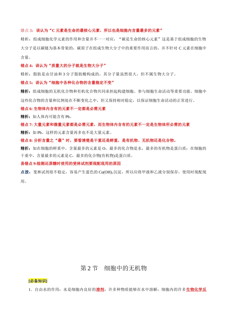 第2章 组成细胞的分子(背诵版).docx_第2页