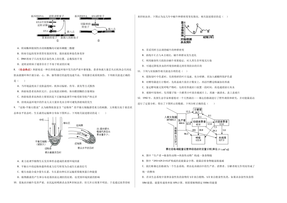 生物一模保分卷01(江苏专用)(考试版A3).docx_第2页