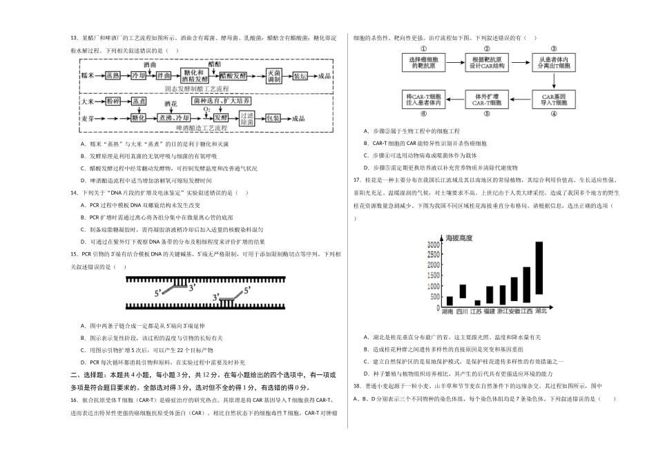 生物一模保分卷01(江苏专用)(考试版A3).docx_第3页