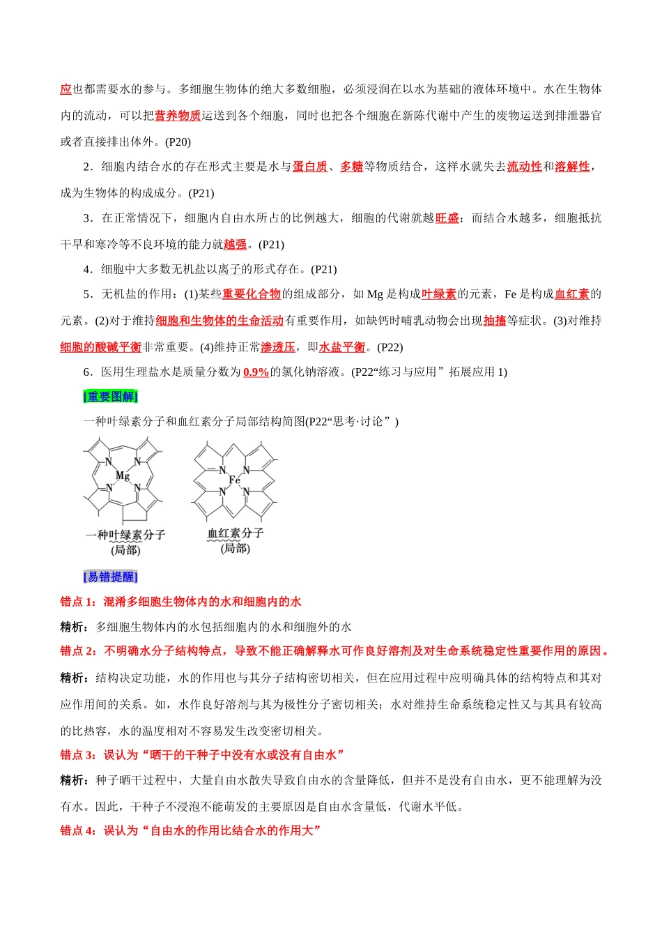 第2章 组成细胞的分子（背诵版）-10页.docx_第3页
