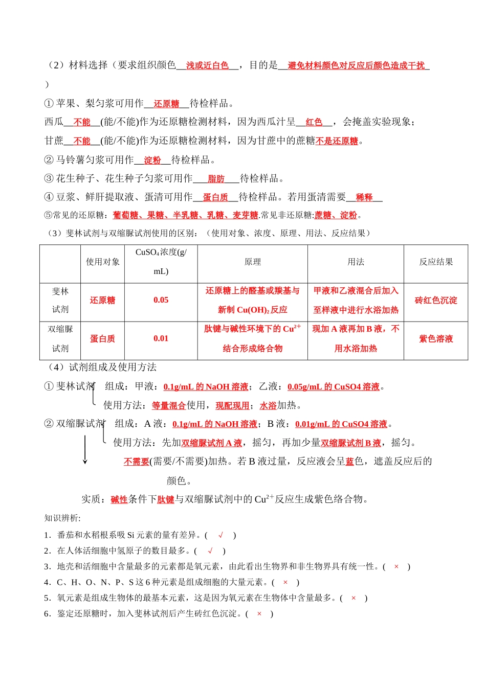 第2章 组成细胞的分子（答案版）.docx_第2页