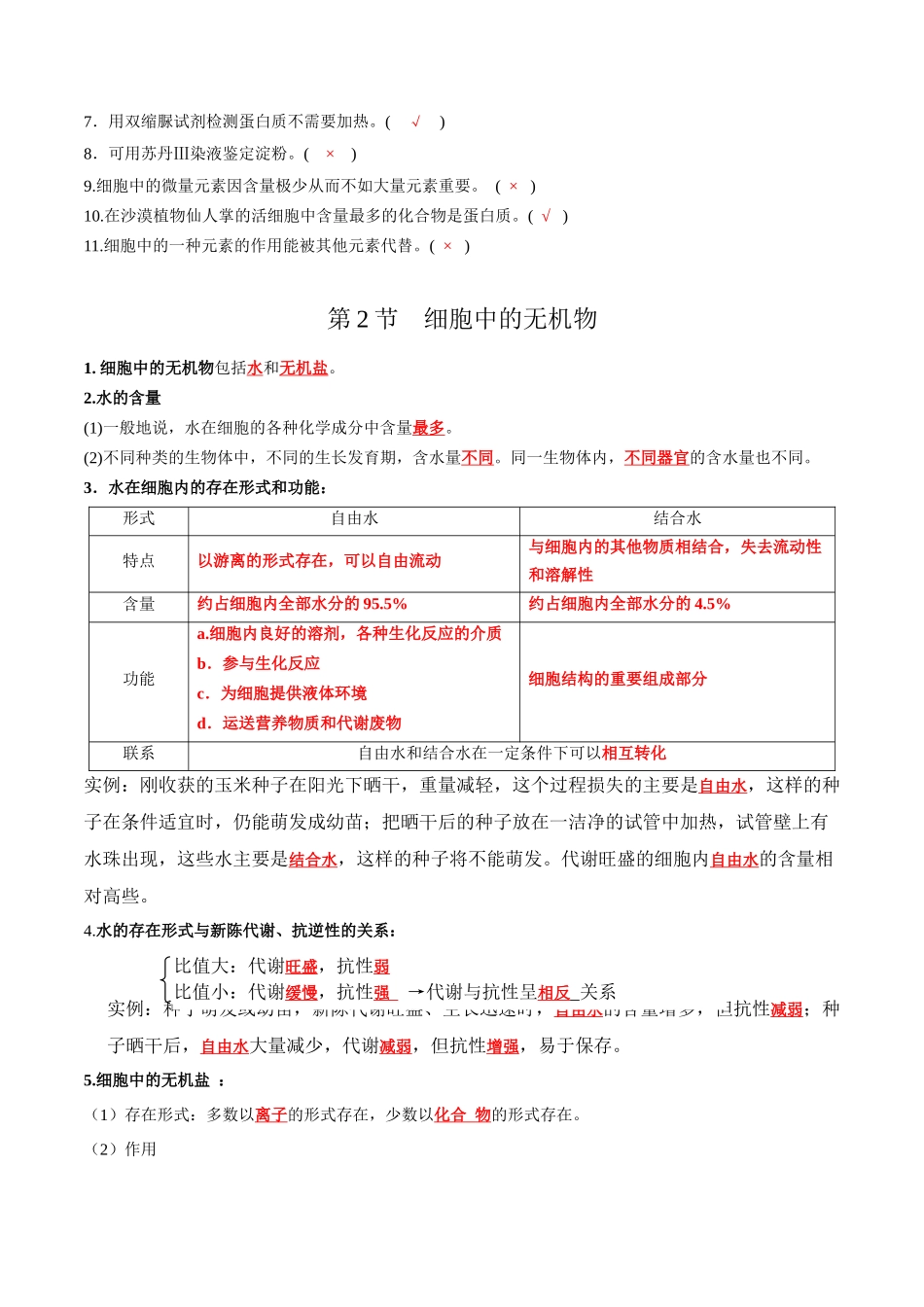 第2章 组成细胞的分子（答案版）.docx_第3页