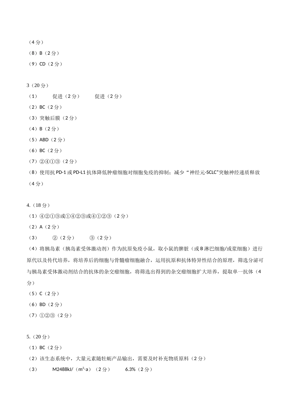 生物一模保分卷01（上海专用）（参考答案）.docx_第2页