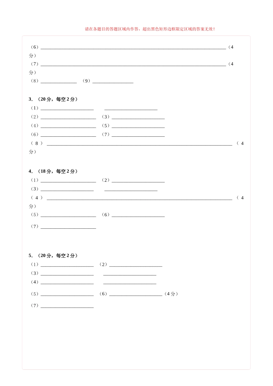 生物一模保分卷01(上海专用)(答题卡).docx_第2页