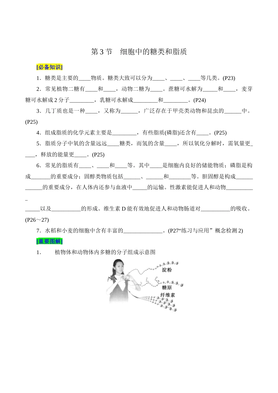 第2章 组成细胞的分子(填空版).docx_第3页
