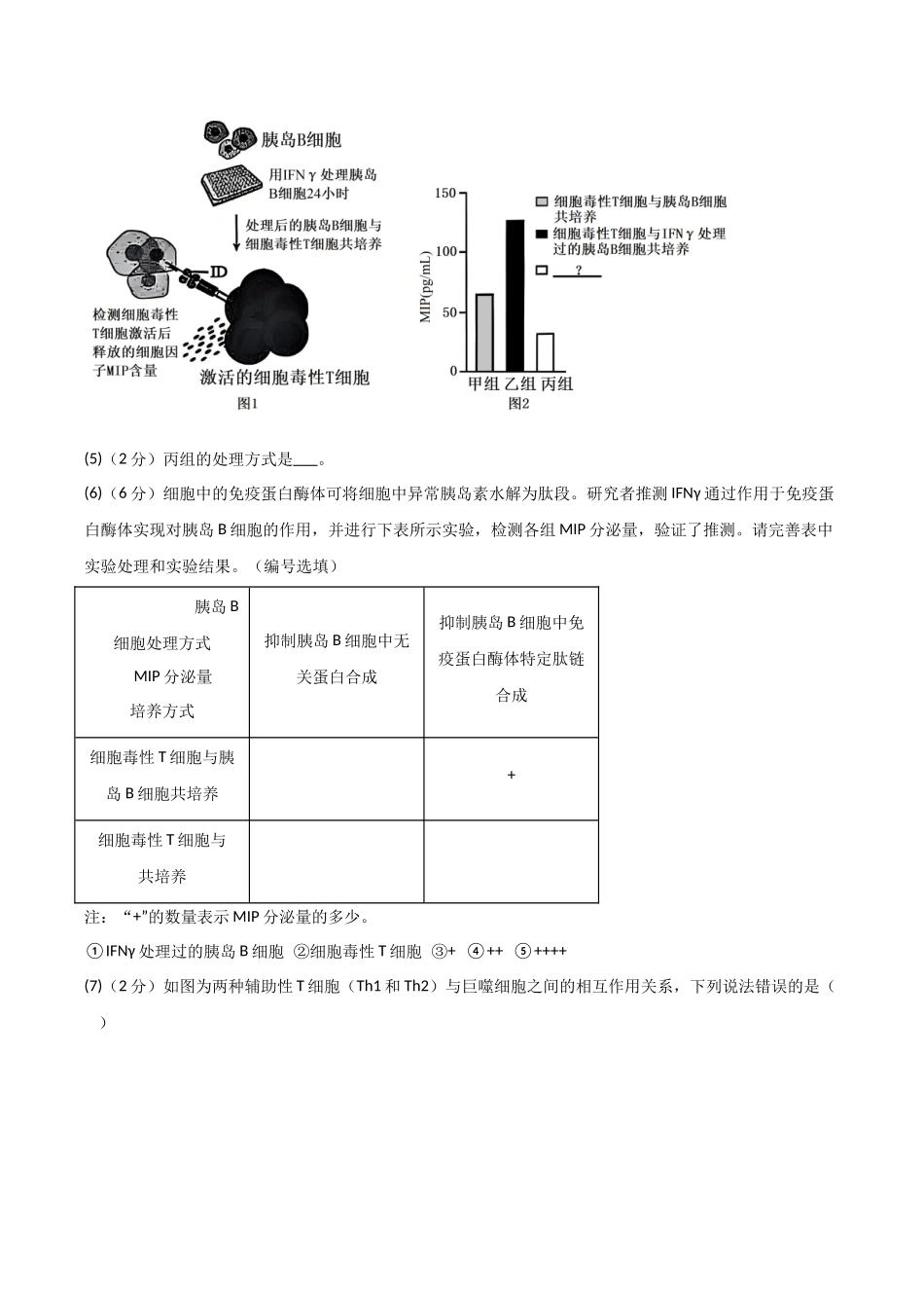 生物一模保分卷01(上海专用)(考试版).docx_第3页