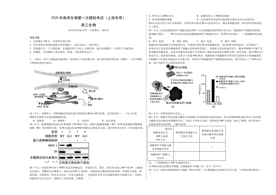 生物一模保分卷01（上海专用）（考试版A3）.docx_第1页
