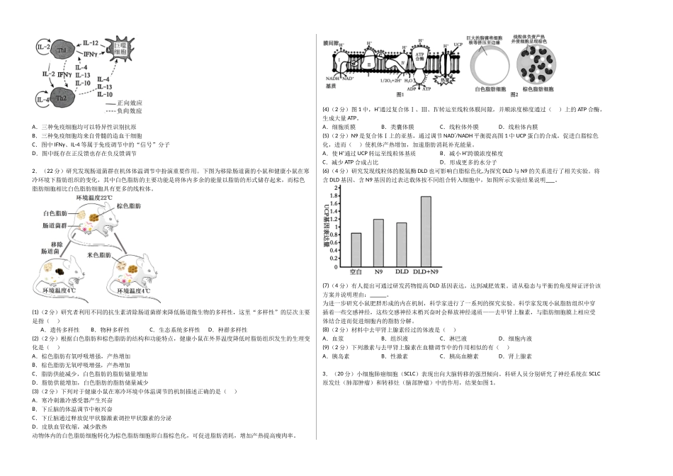 生物一模保分卷01（上海专用）（考试版A3）.docx_第2页