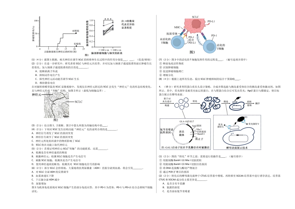 生物一模保分卷01（上海专用）（考试版A3）.docx_第3页