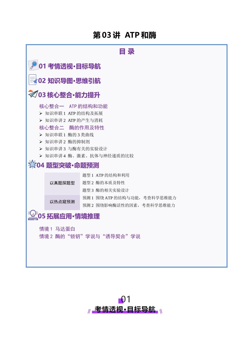 第03讲  ATP和酶（讲义）（教师版）.docx_第1页