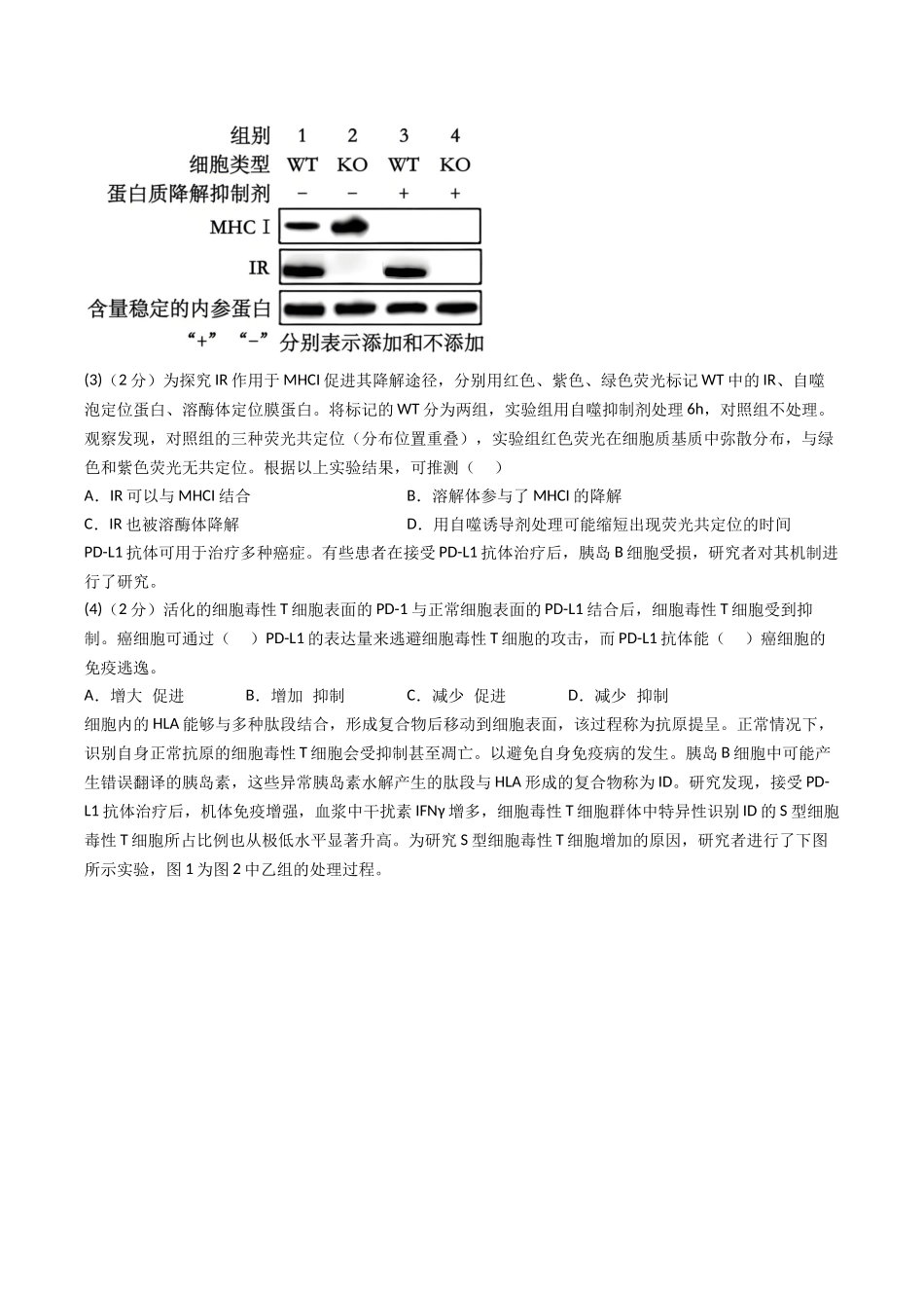 生物一模保分卷01(上海专用)(全解全析).docx_第2页