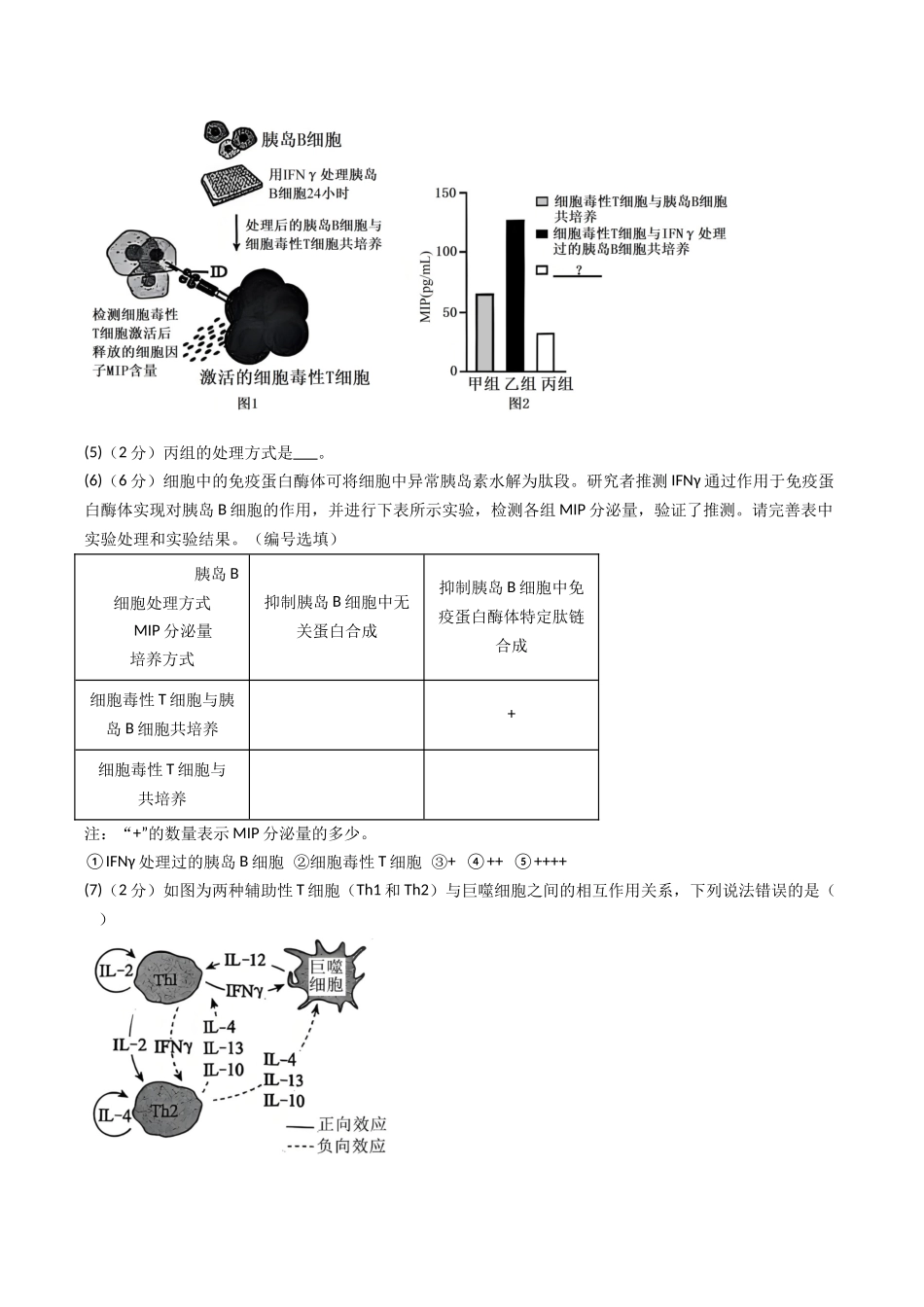 生物一模保分卷01(上海专用)(全解全析).docx_第3页