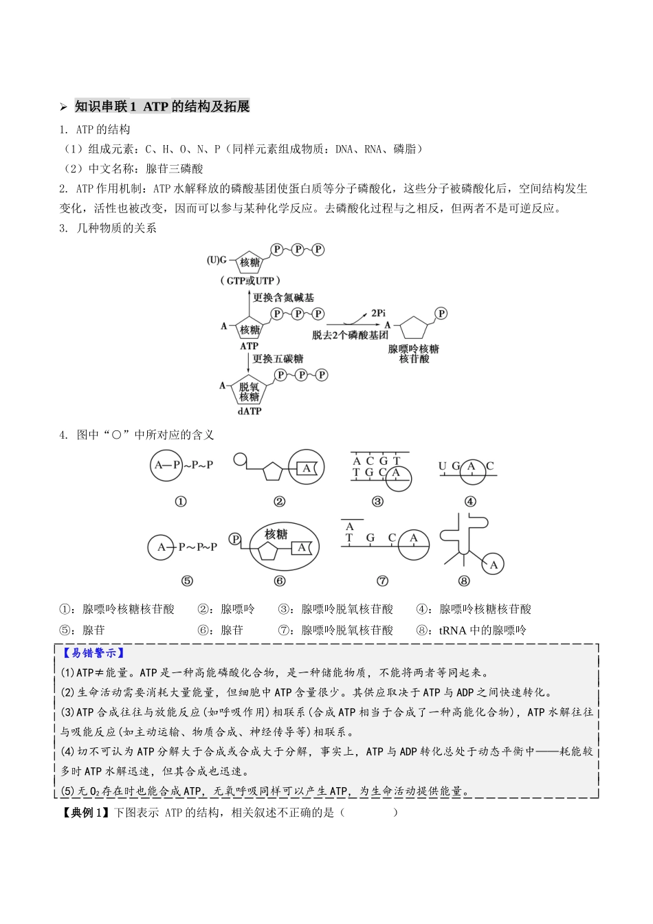 第03讲 ATP和酶(讲义)(学生版).docx_第3页