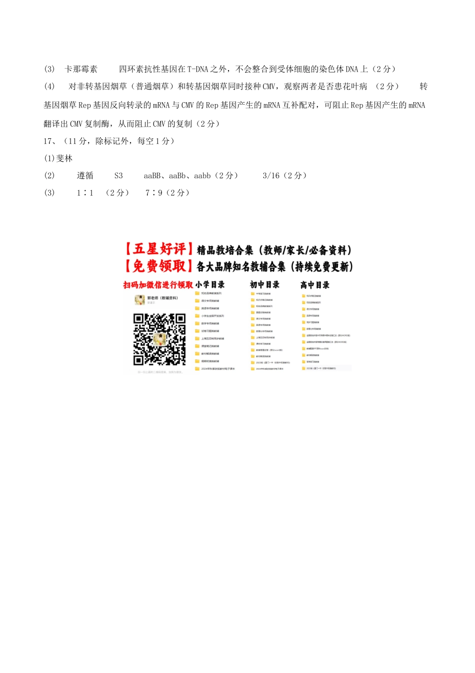 生物一模保分卷01(天津专用)(参考答案).docx_第2页